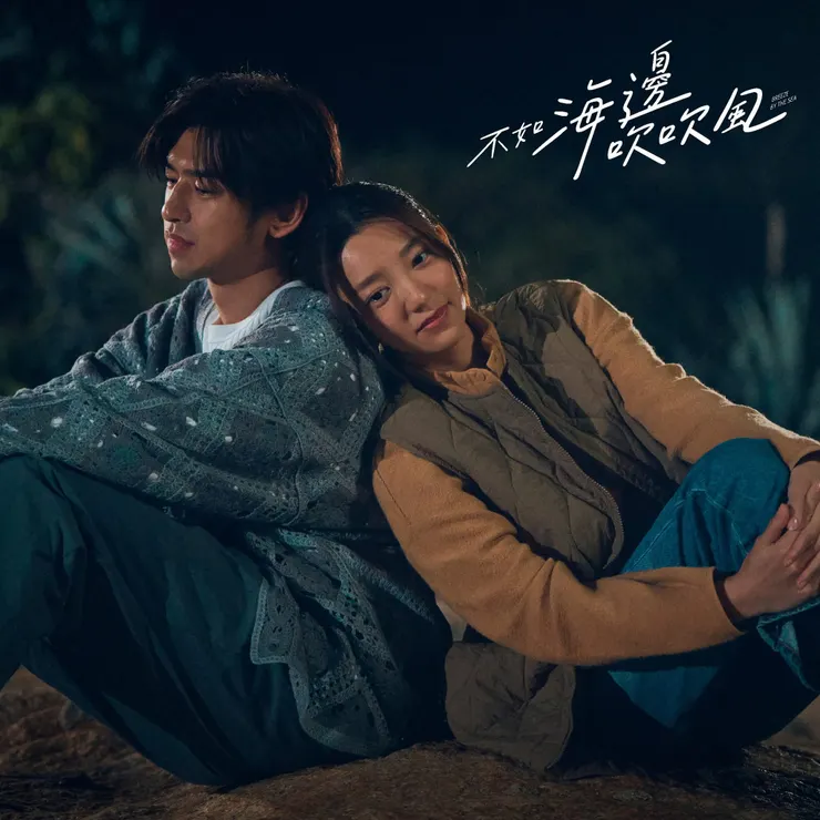 來源：不如海邊吹吹風FB