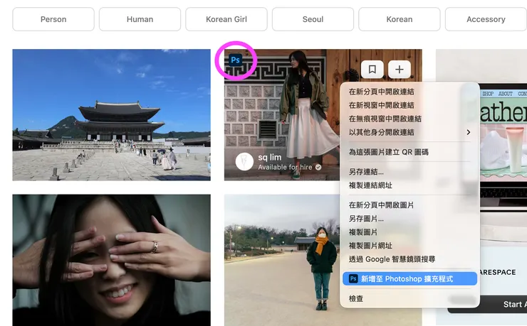 Photoshop 擴充 收集圖片