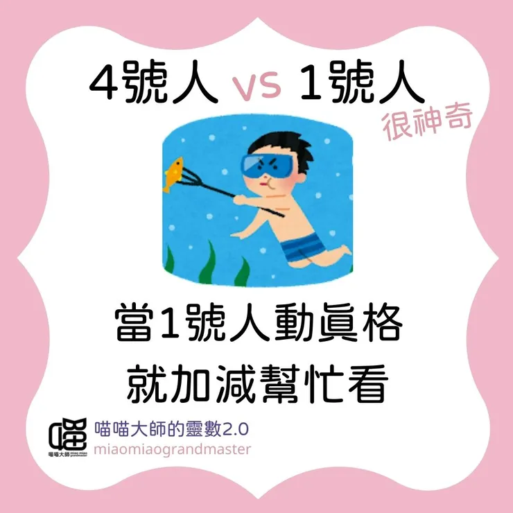 4號人 vs 1號人的互動