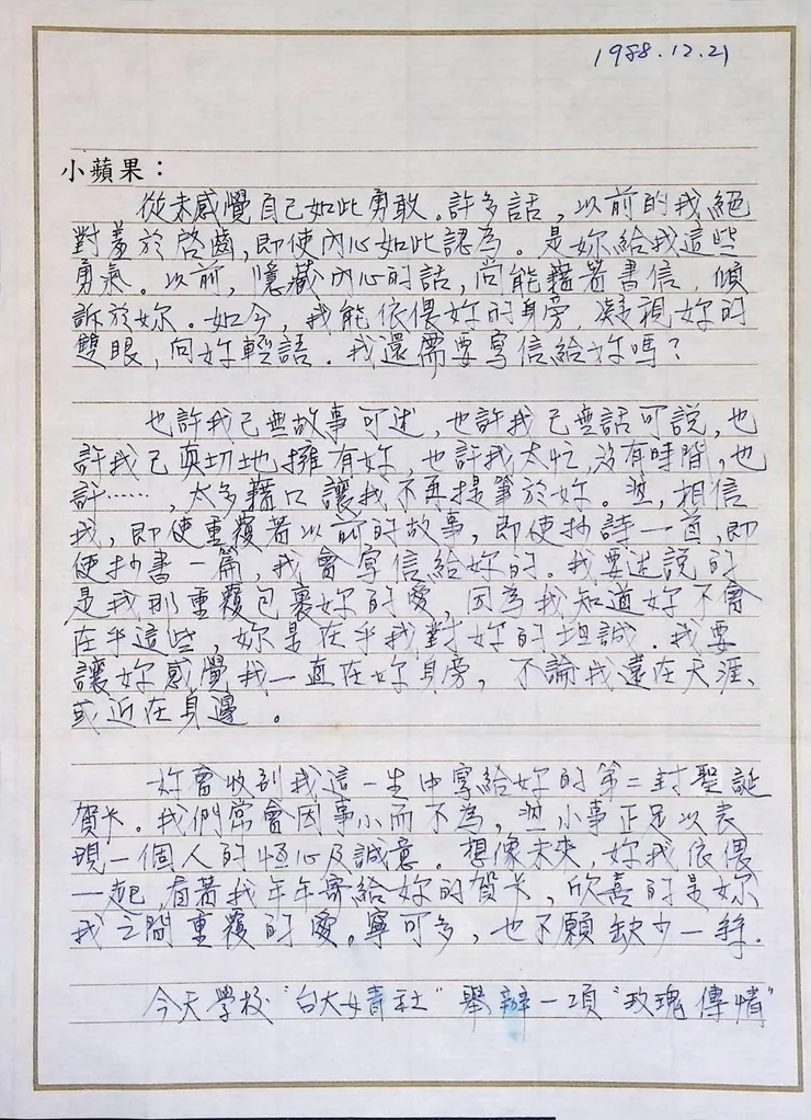 《浪漫密碼0214 情書》1/2