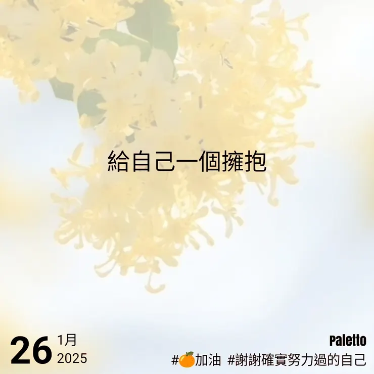 【桔言桔語•每天送給自己一句話】