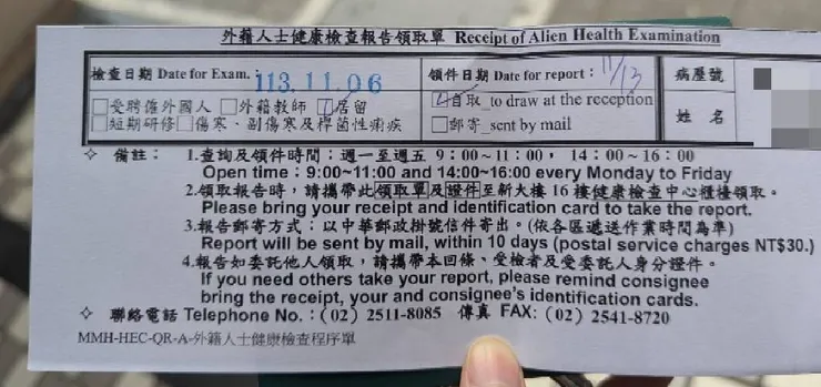 健康檢查領取報告單