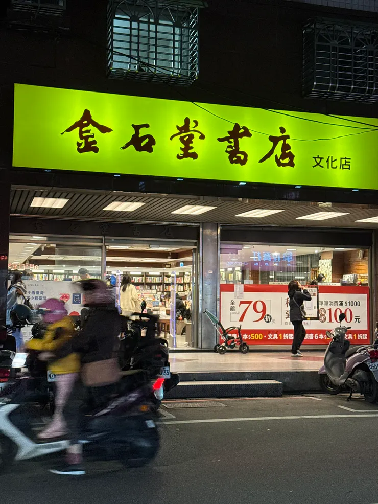 已熄燈的板橋金石堂文化店
