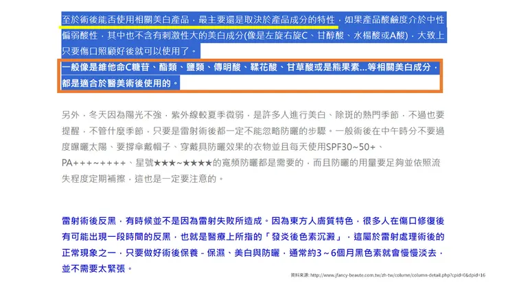 雷射術後的反黑是真的嗎？