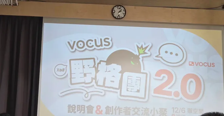 vocus｜新世代的創作平台