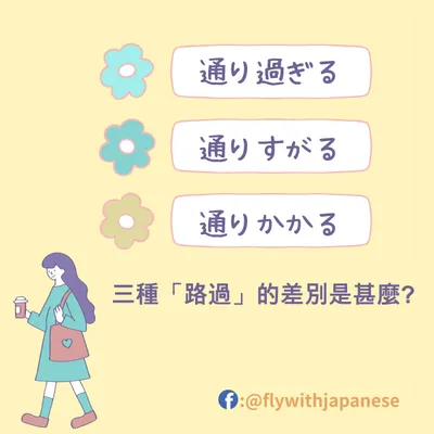 日文3種「とめる」:止める、停める、留める,你分得清楚嗎?