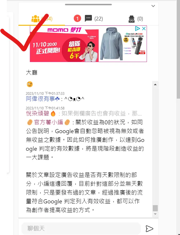 2023/11/10電腦螢幕截圖，Potato Media