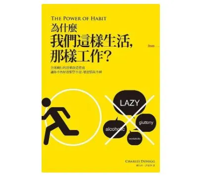 圖片來源：大塊文化 書籍《為什麼我們這樣生活，那樣工作》