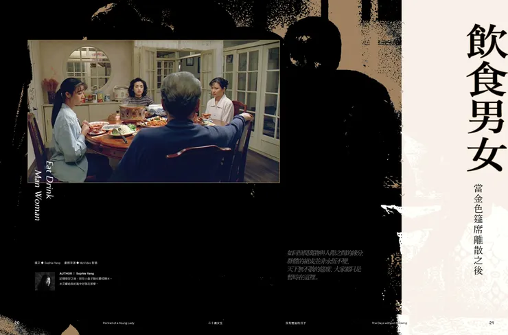 釀電影 vol.20《二十歲女生》「沒有煙抽的日子：《飲食男女》」影評單元。／影像提供：釀電影