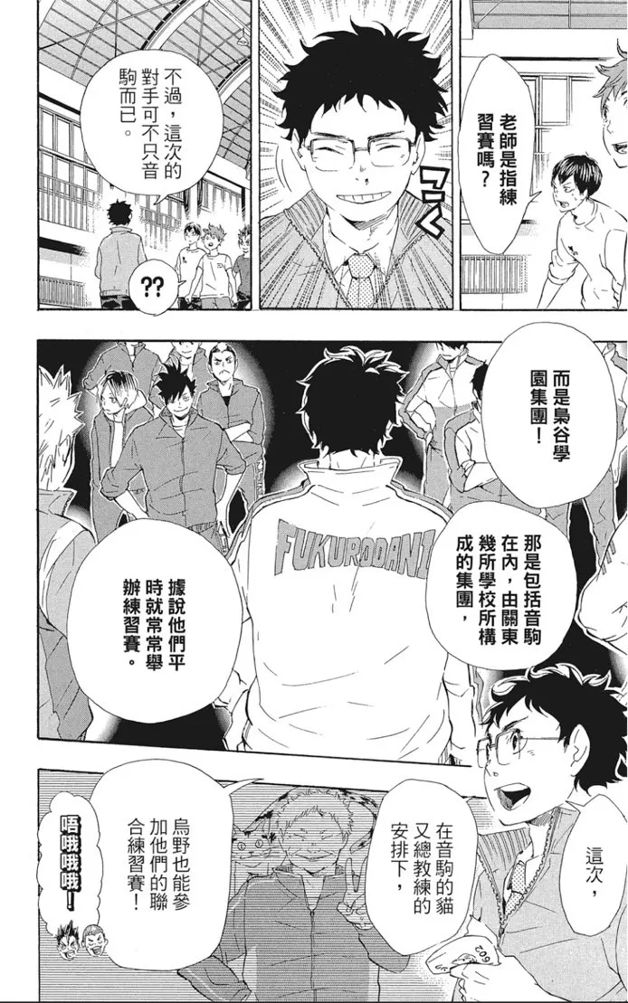 貓又教練牽線讓烏野可以一起加入練習賽