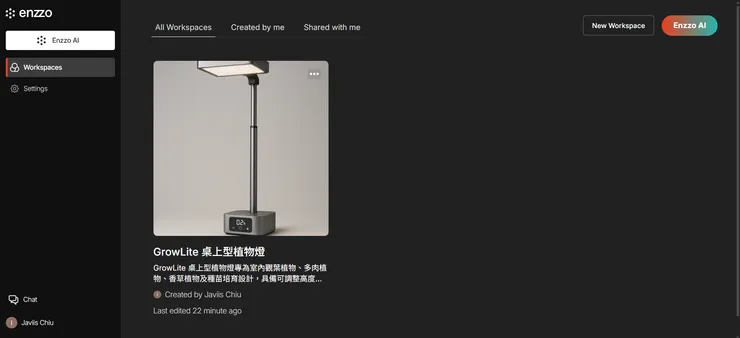 在工作區域中建立好的植物燈專案