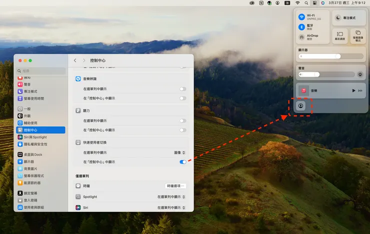 如果將控制中心的選項打開的話，在面板中也可以看到切換的小人按鈕。