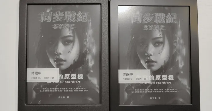 搭載Carta 1300面板的Kobo Clara B&W (左)在圖片呈現方面似乎較搭載Carta 1200面板的Kobo Clara 2E (右)稍微銳利一絲