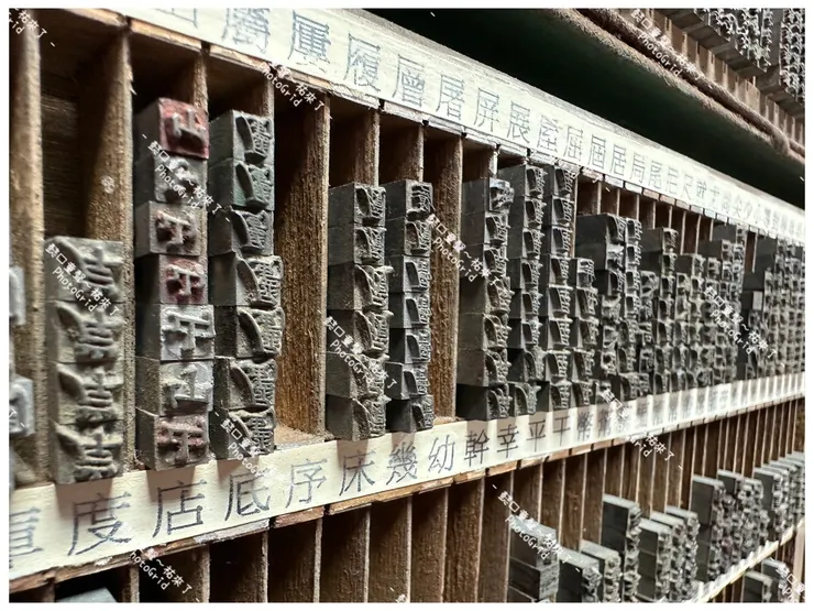 現場擺設的鉛字印刷鉛字塊。