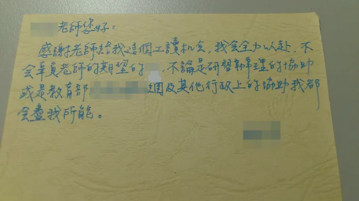 老師，抱歉啦，我還是辜負您的期望了！