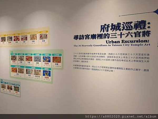 天罡藝象－三十六官將的府城藝匠神采特展