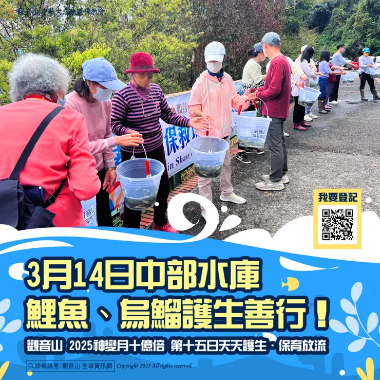 觀音山保育放流 天天護生