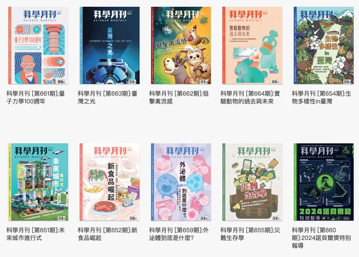 科學月刊-北市圖