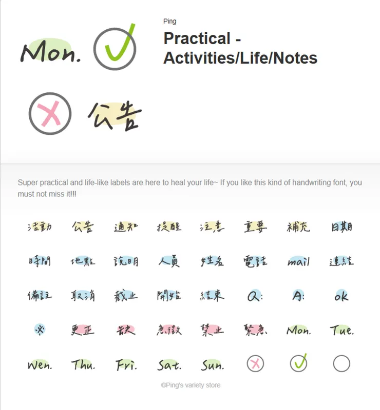 第一款貼圖-實用小標籤(文青風) - 活動/生活/記事
