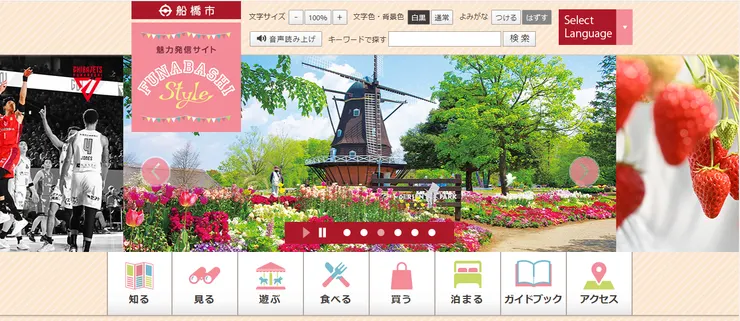 圖片來源：船橋市官網