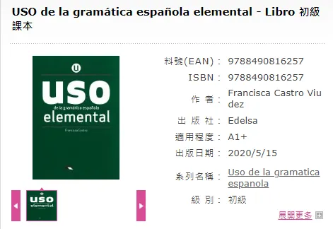 USO de la gramática española elemental - Libro 初級課本