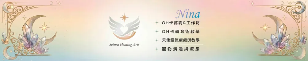 天使靈氣療育學院「為靈魂帶來光，為人心帶來溫暖✨」