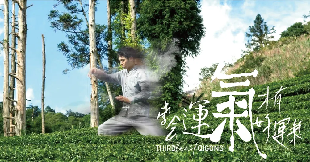 【運好氣】氣功老爸筆記的沙龍