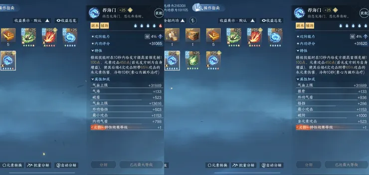 3.1.4內功調升後的捍海門靈韻