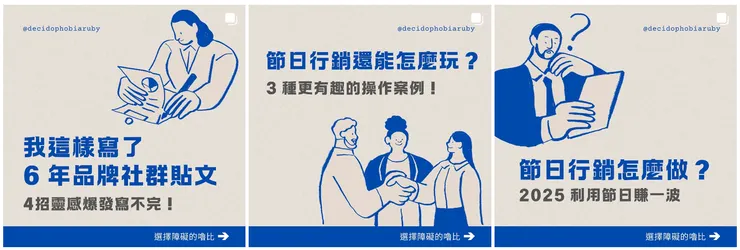 三篇 IG 關於節日行銷的貼文