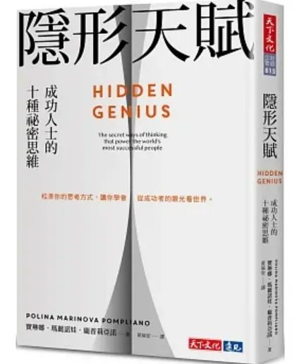 隱形天賦閱讀心得