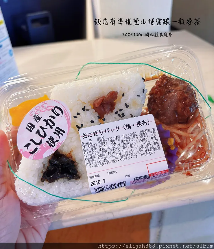 【2025初秋.岡山県真庭市】蒜山高原/高原亭日式燒肉/休暇