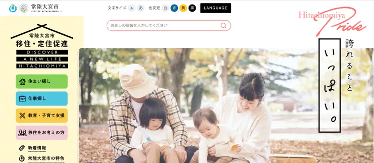 圖片來源：常陸大宮市官網