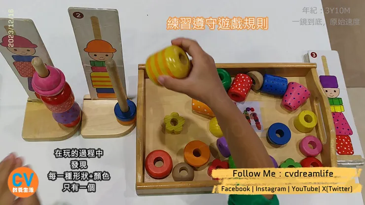 幫小木人穿衣服,觀察顏色、形狀、排序