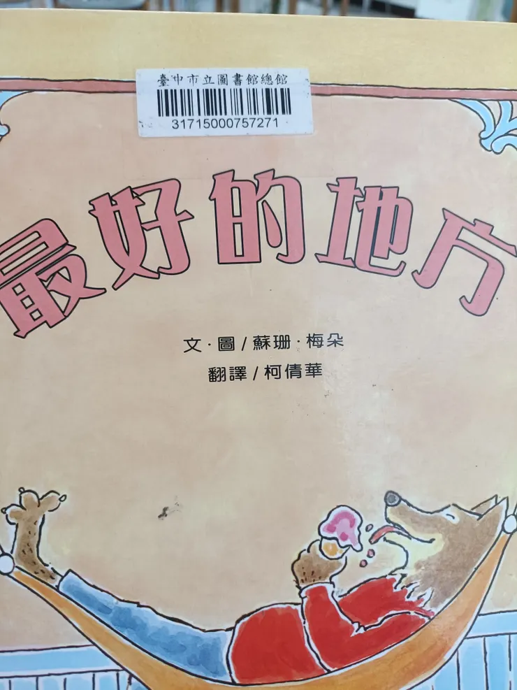 心中最好《最好的地方》是哪兒?