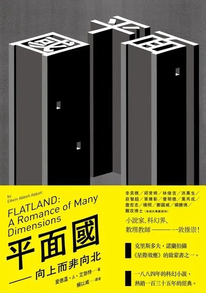 平面國書封