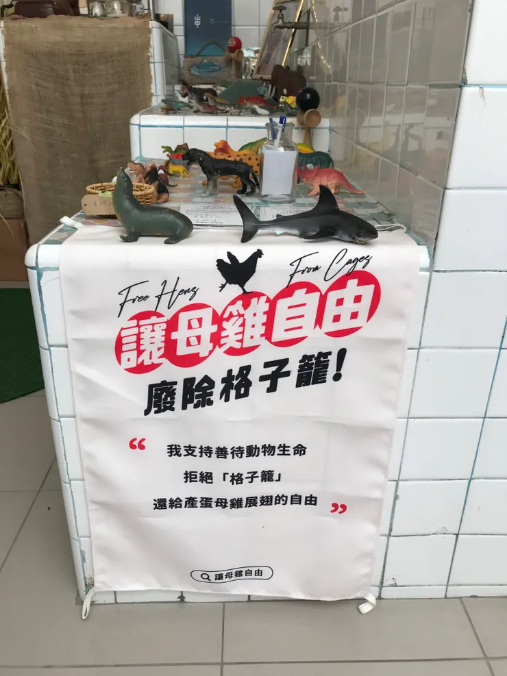 廢除格子籠的宣傳區,然後上面佈滿了許多動物的模型,有點奇妙
