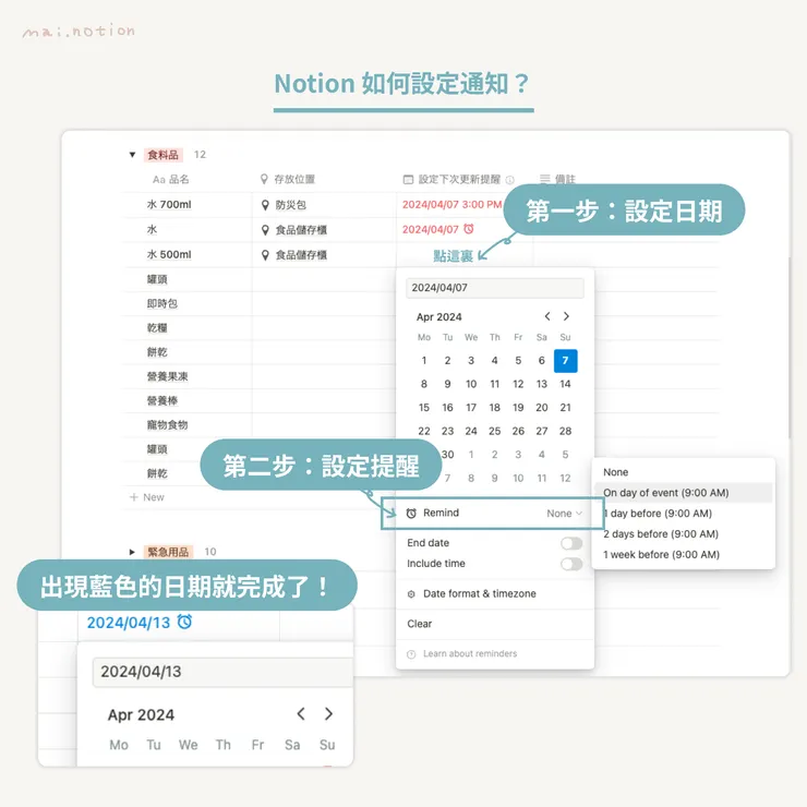 Notion 如何設定通知？