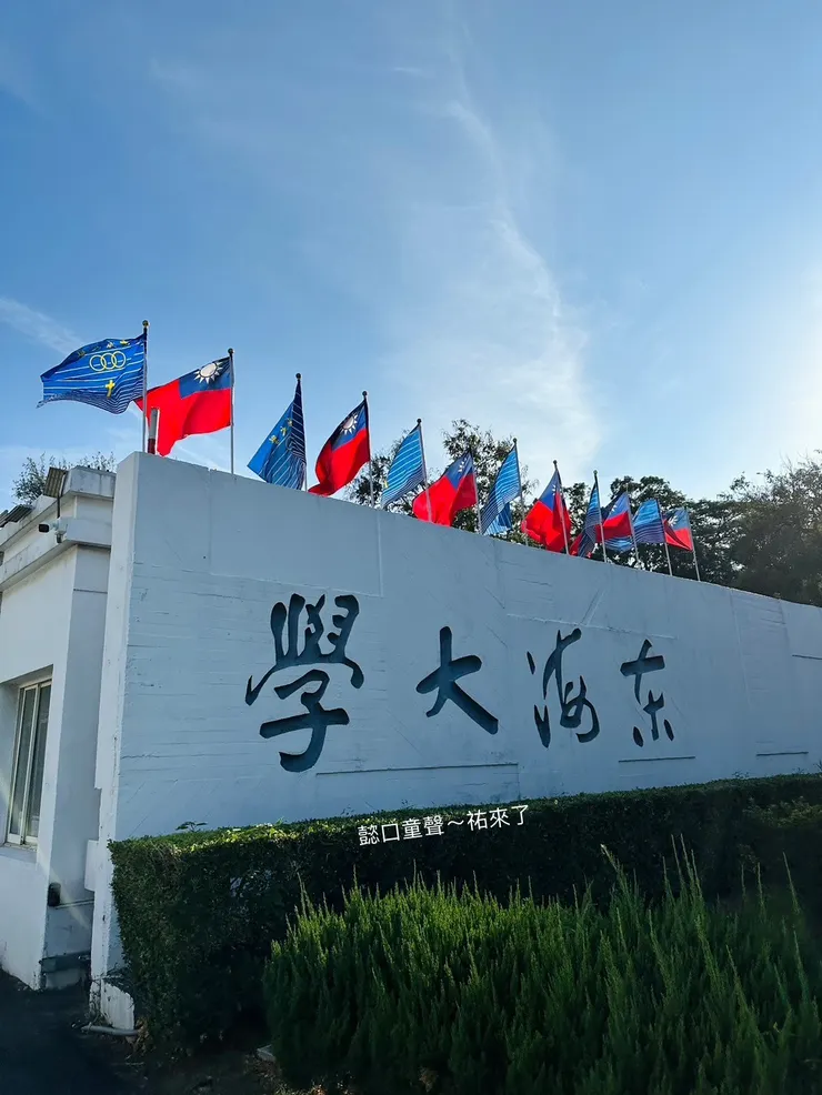 東海大學腹地廣大，非常適合親子漫遊。親子漫遊。