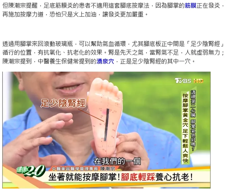 腳底板正中間是「足少陰腎經」循行的位置，有抗氧化、抗老化的效果