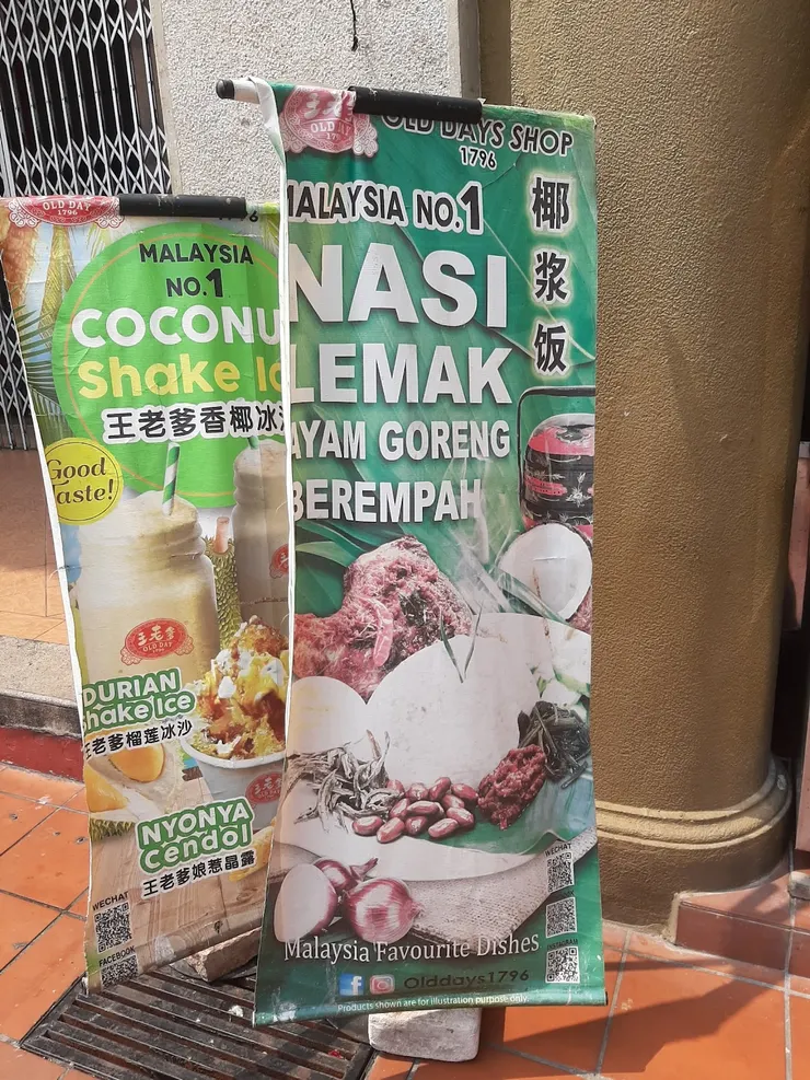 馬來西亞美食 馬六甲雞場街|香椰冰沙