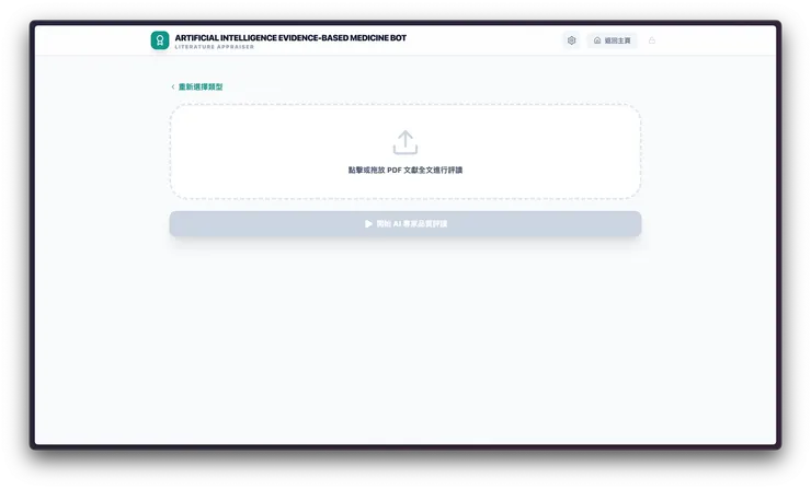 使用者不需要輸入任何 prompt，只需要上傳 PDF 全文。
