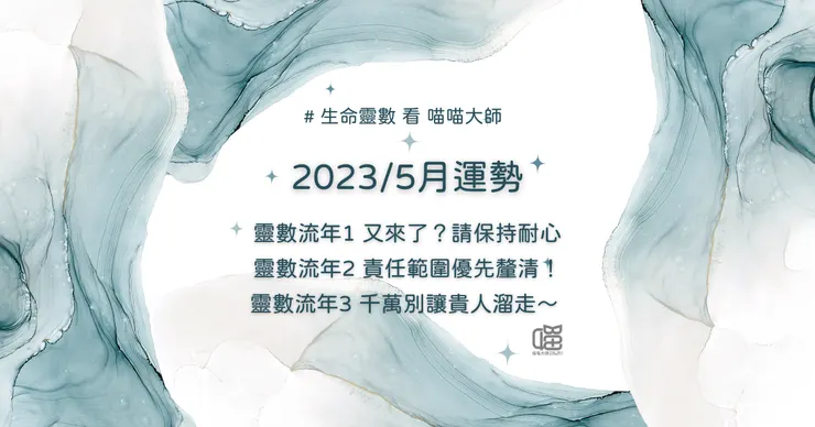 靈數流年1、流年2、流年3的月運提示
