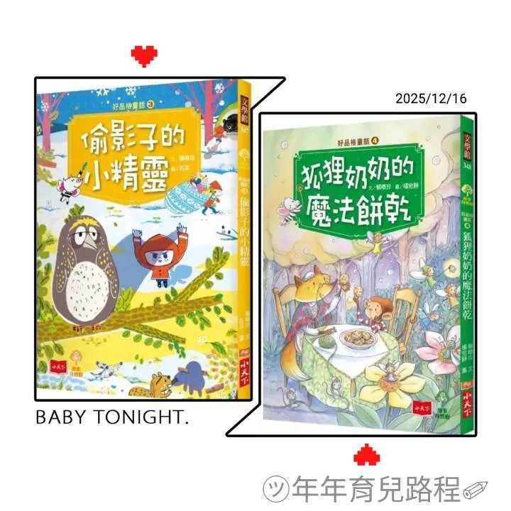 賴曉珍-好品格童話