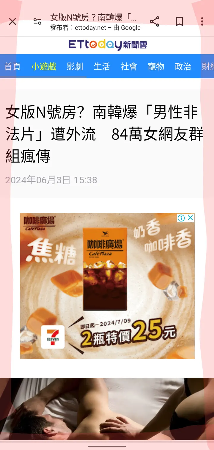 ETtoday新聞雲網頁截圖