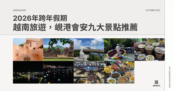 © 窩DEMAA｜數位生產力