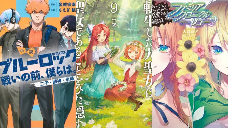 藍色監獄 | 轉生了的大聖女9 | 在地下城尋求邂逅是否搞錯了什麼