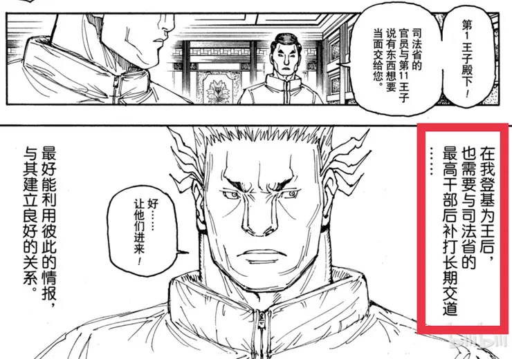 403話，一王子想說有必要和凱扎(=司法部最高幹部候補)打好關係，反過來證明，凱扎不是一王子的人。