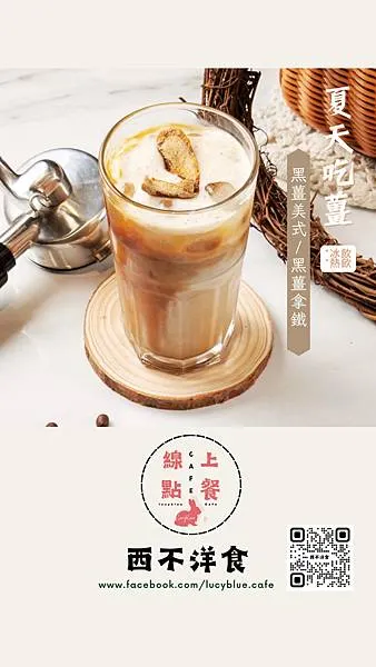 黑薑拿鐵＿冰的喝起來很像濃郁的咖啡廣場＿很妙