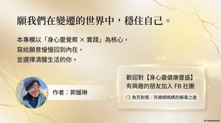 歡迎追蹤FB《郭媛琳》