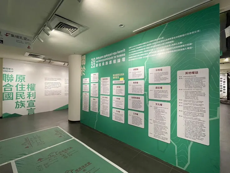 原住民族權利宣言牆，讓民眾了解台灣原權的發展，體認到原住民族權利法制化的重要性